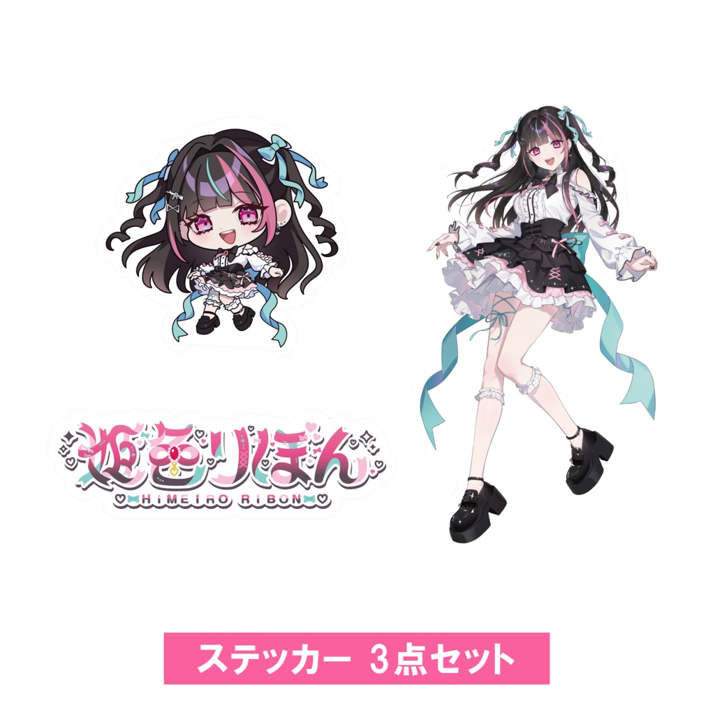 【受注生産】姫色りぼん デビュー半年&誕生日 記念グッズ2026