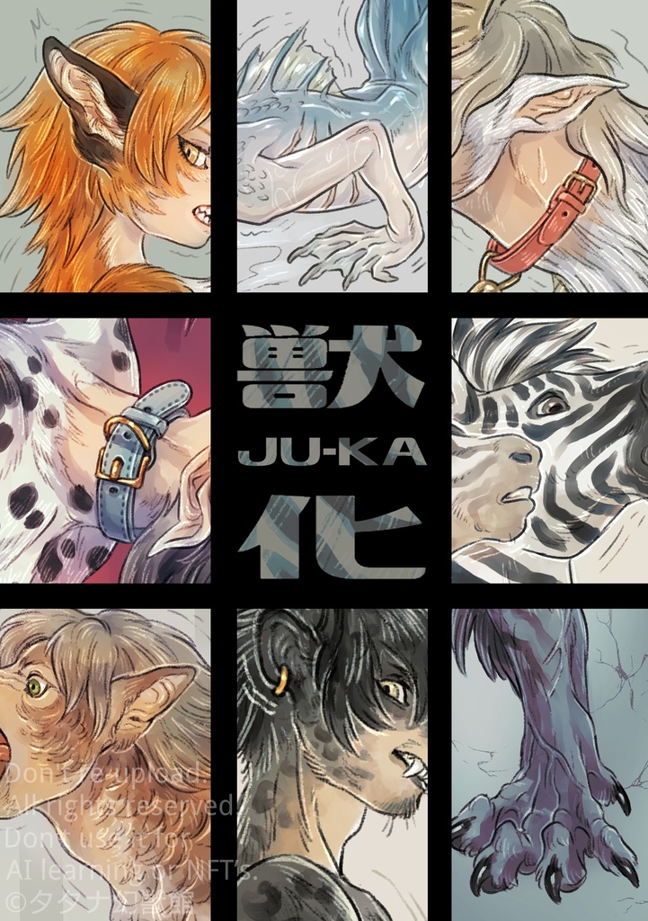 TFイラスト本【獣化】
