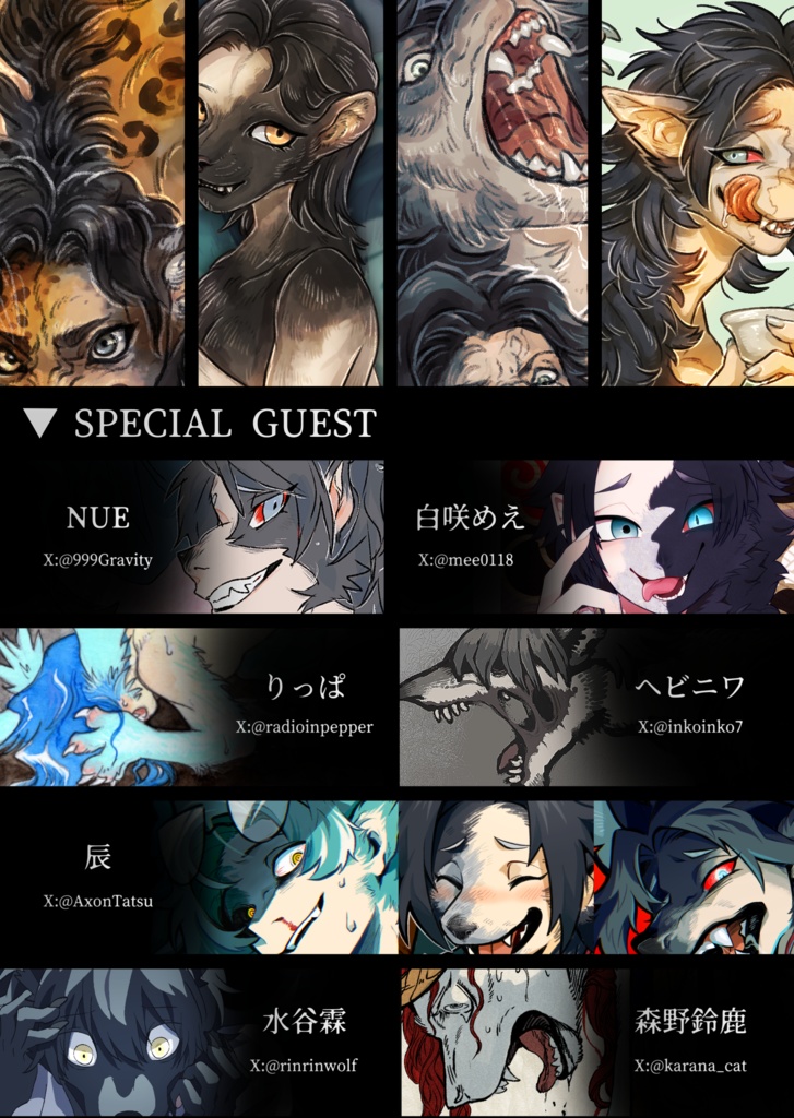 TFイラストアンソロジー【顕獣】