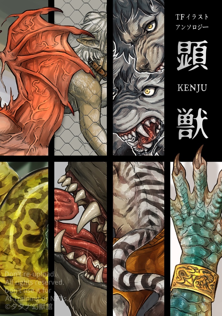 TFイラストアンソロジー本【顕獣】