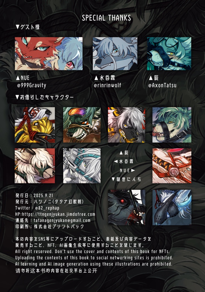 捕縛イラスト本【TIGHT】