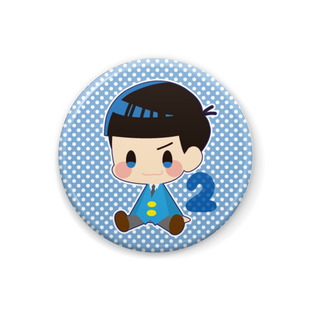 松バッヂ　次男