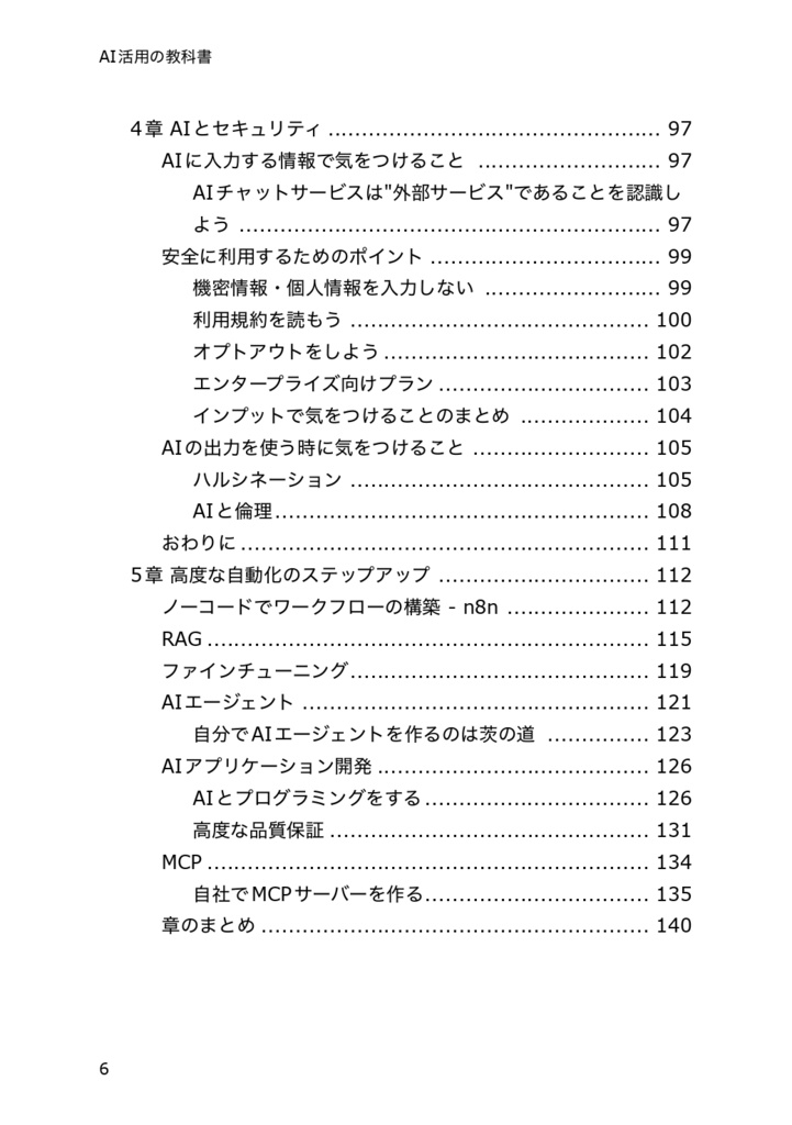 AI活用の教科書