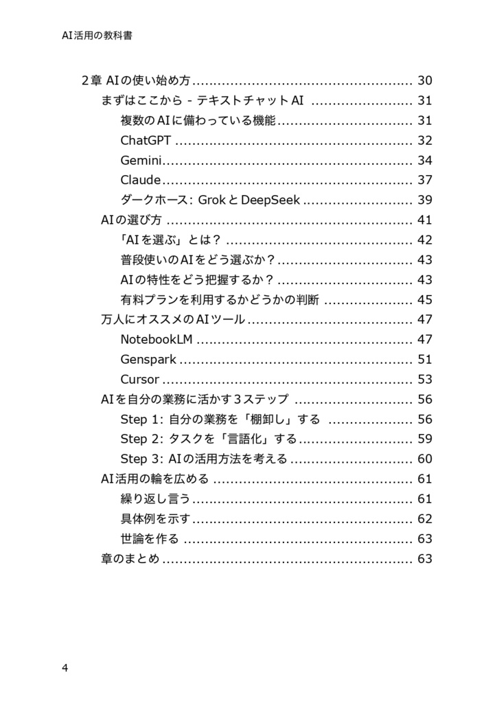 AI活用の教科書