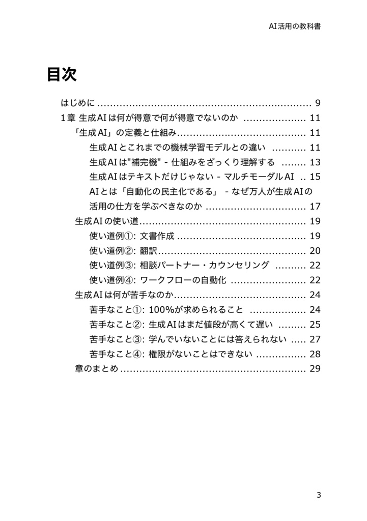 AI活用の教科書