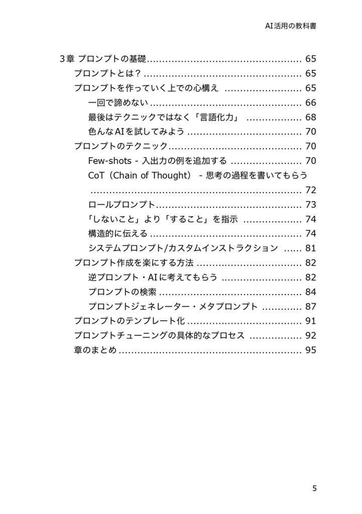 AI活用の教科書