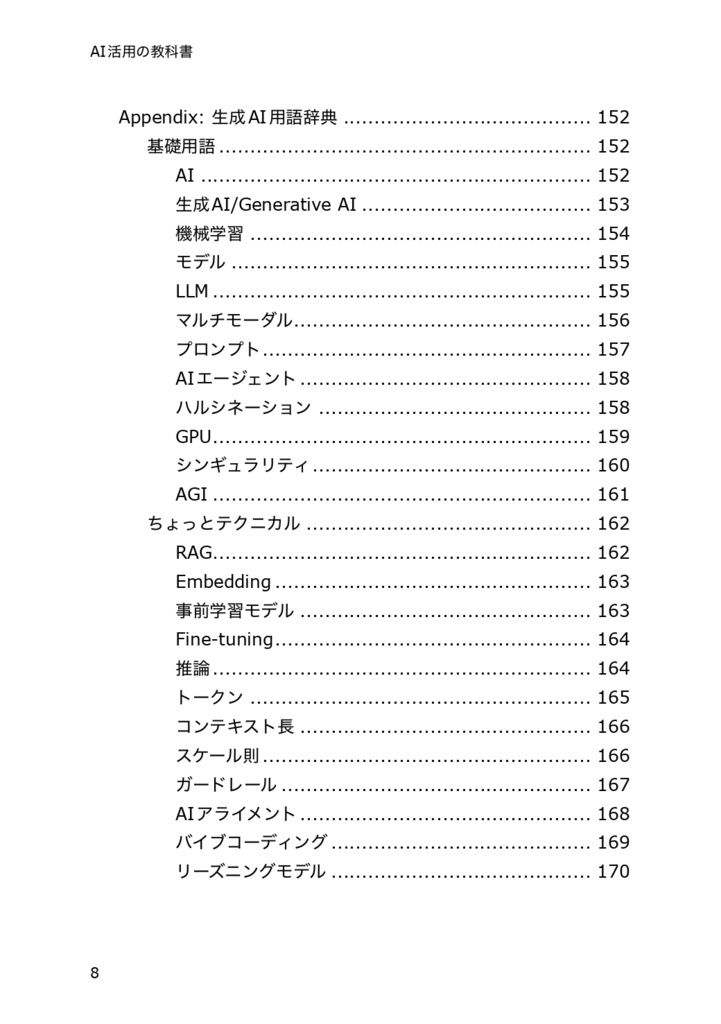 AI活用の教科書