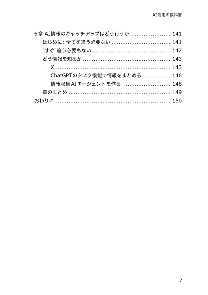 AI活用の教科書