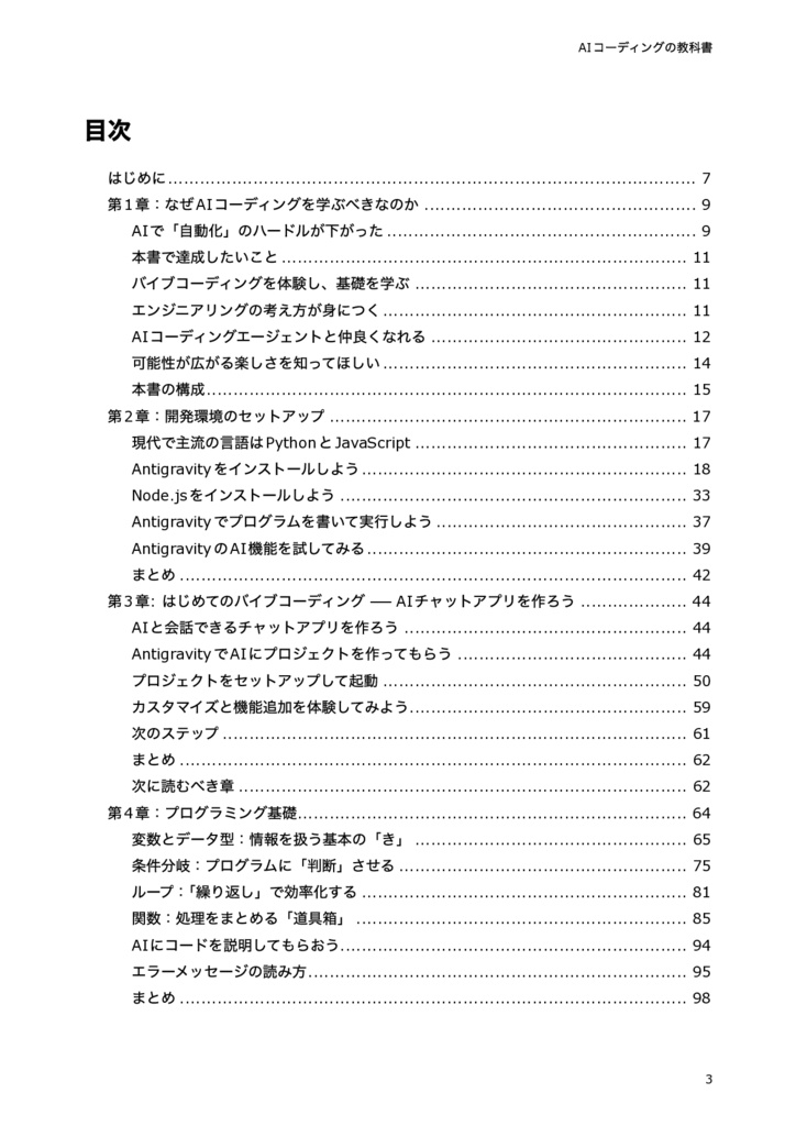 非エンジニアのためのAIコーディングの教科書