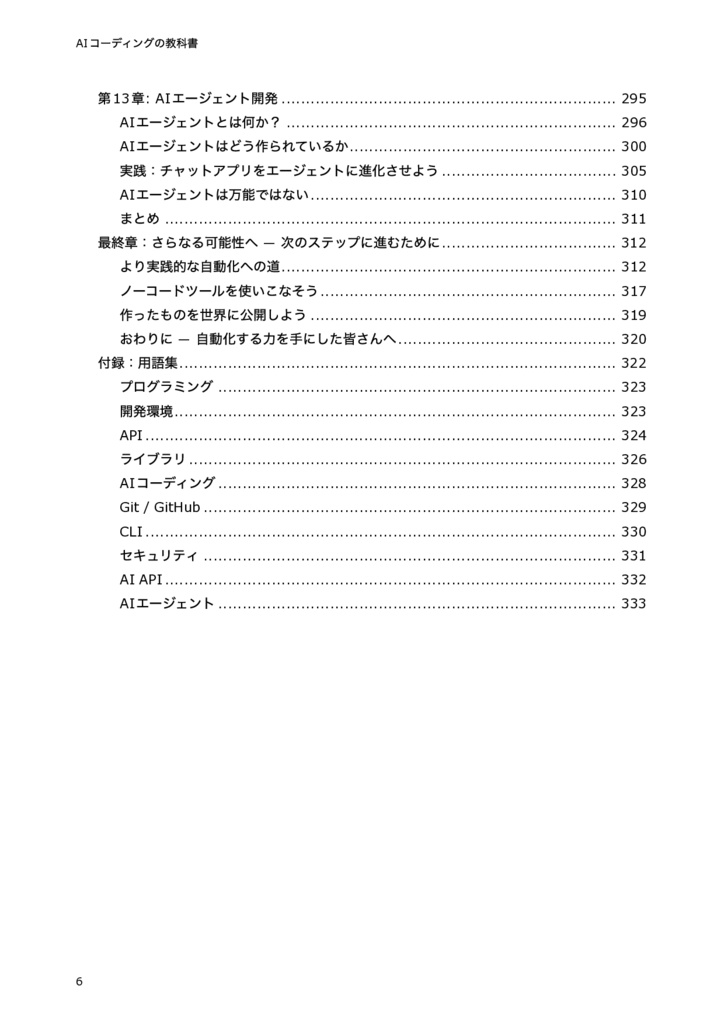 非エンジニアのためのAIコーディングの教科書