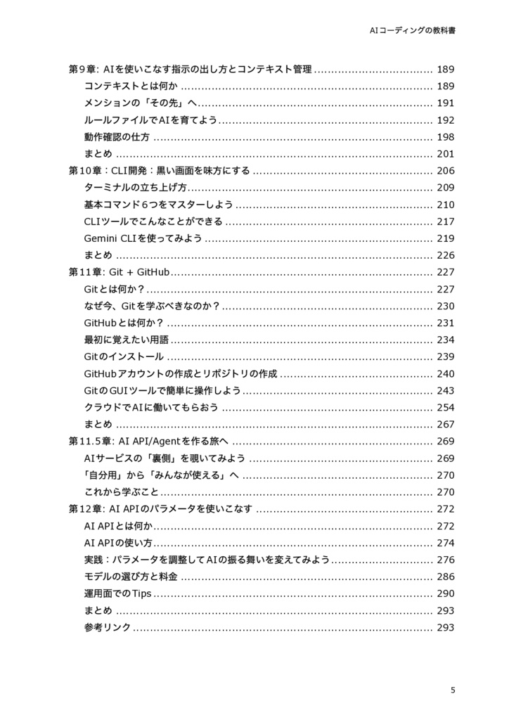 非エンジニアのためのAIコーディングの教科書