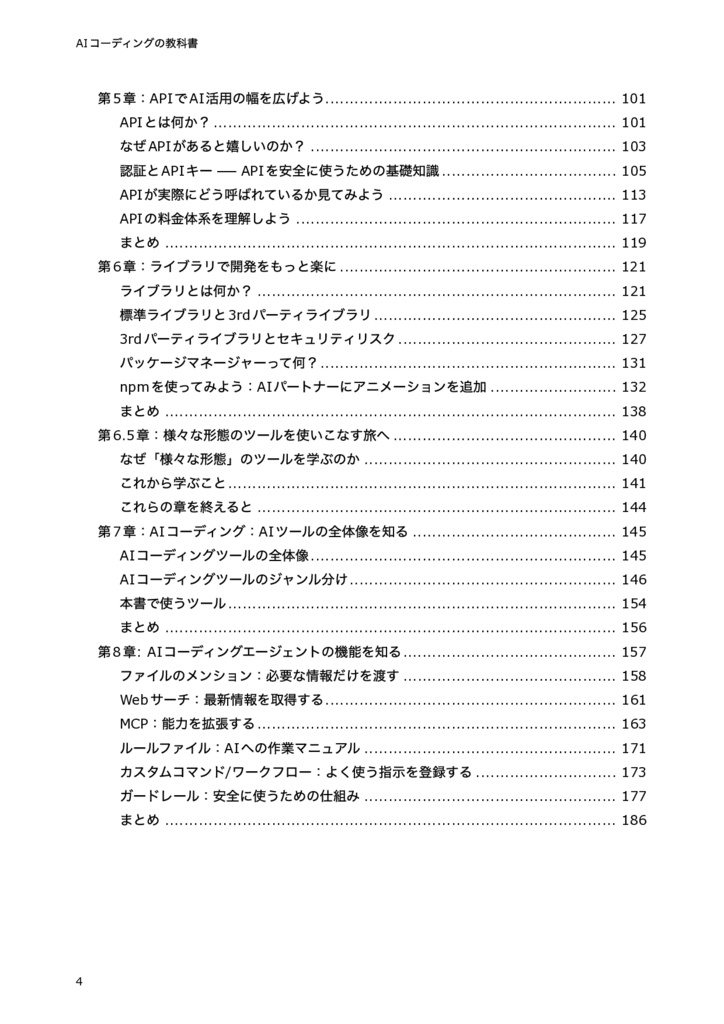 非エンジニアのためのAIコーディングの教科書