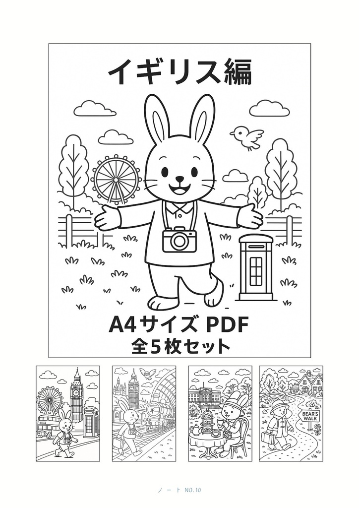 イギリス編 – ビッグベン、アフタヌーンティー、田園風景(A5サイズぬりえ・PDF)