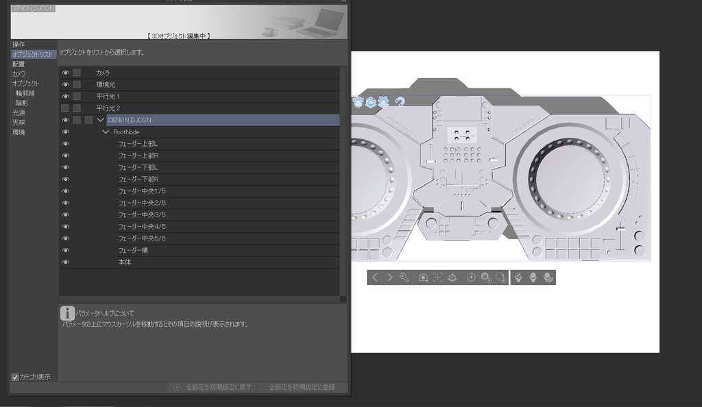 電音部DJコントローラー