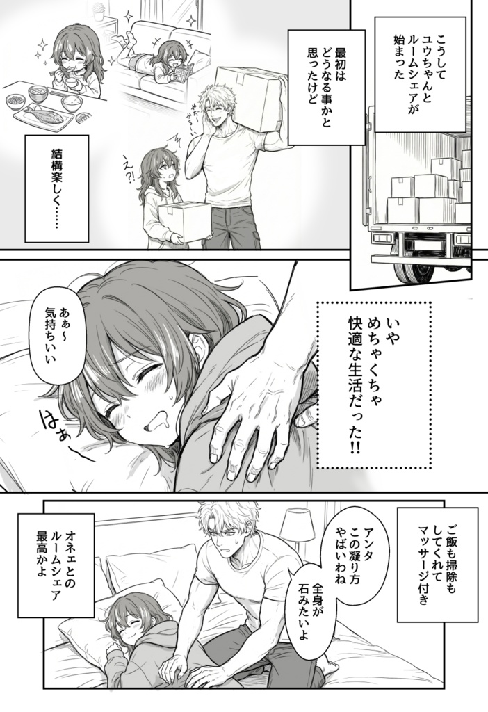 夜見とユージン ~売れない漫画家と筋肉オネェ~