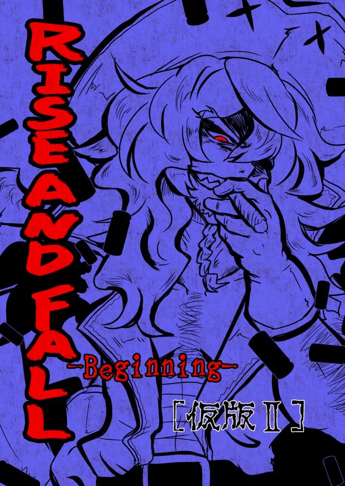 RISE AND FALL-B-[仮版Ⅱ]【SQⅢ】
