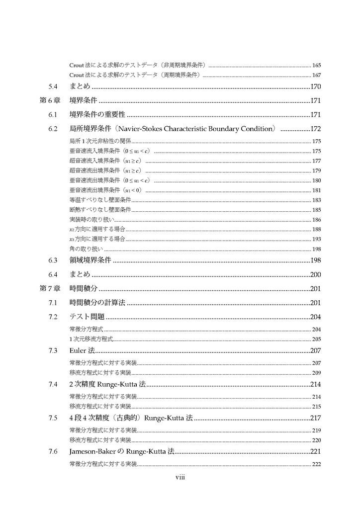 空力音の直接数値計算を支える技術