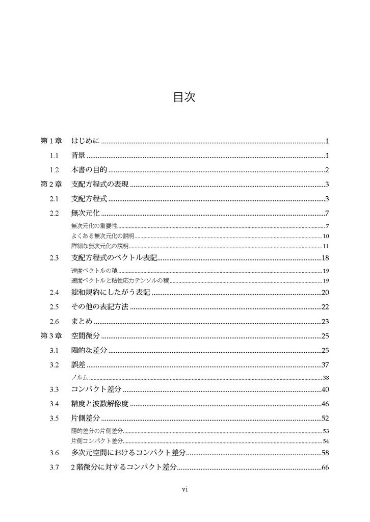 空力音の直接数値計算を支える技術