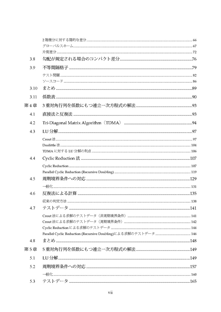 空力音の直接数値計算を支える技術