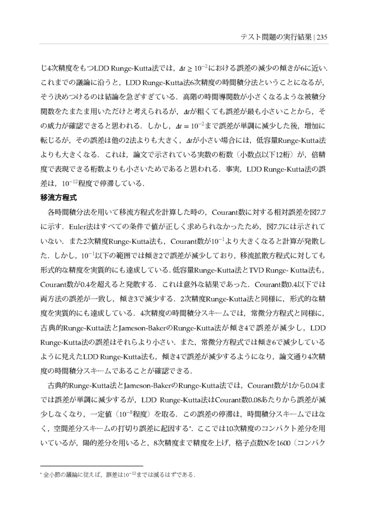 空力音の直接数値計算を支える技術
