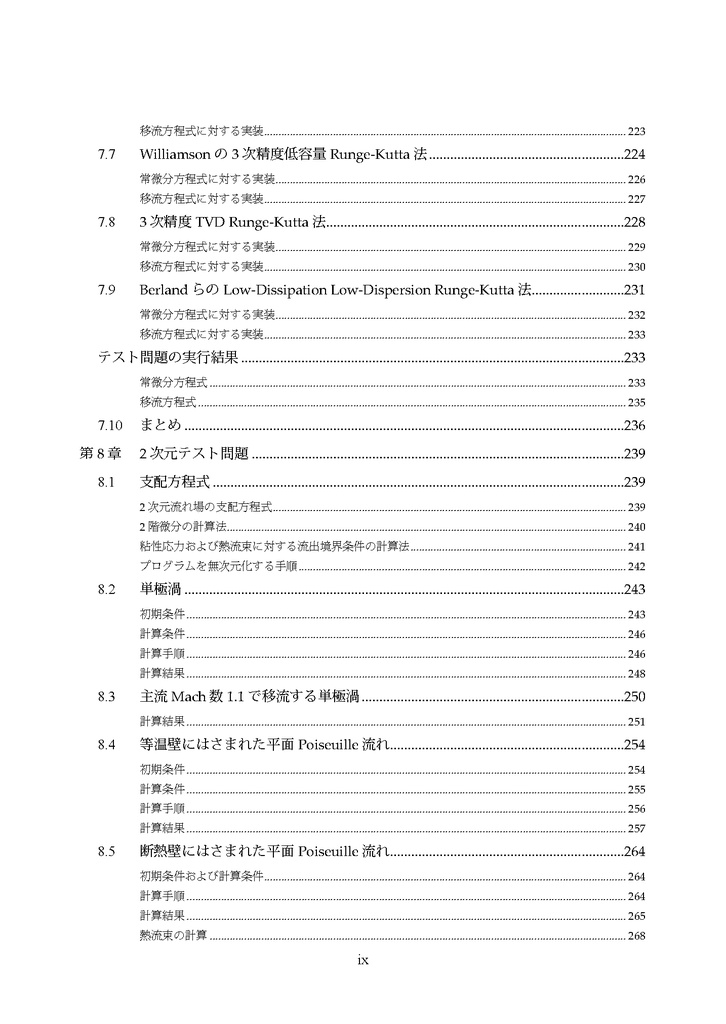 空力音の直接数値計算を支える技術