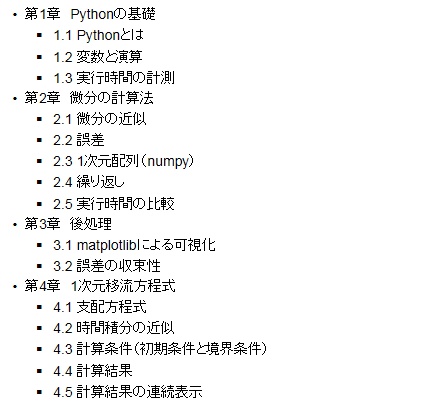 改訂版 流体計算で覚えるPython3