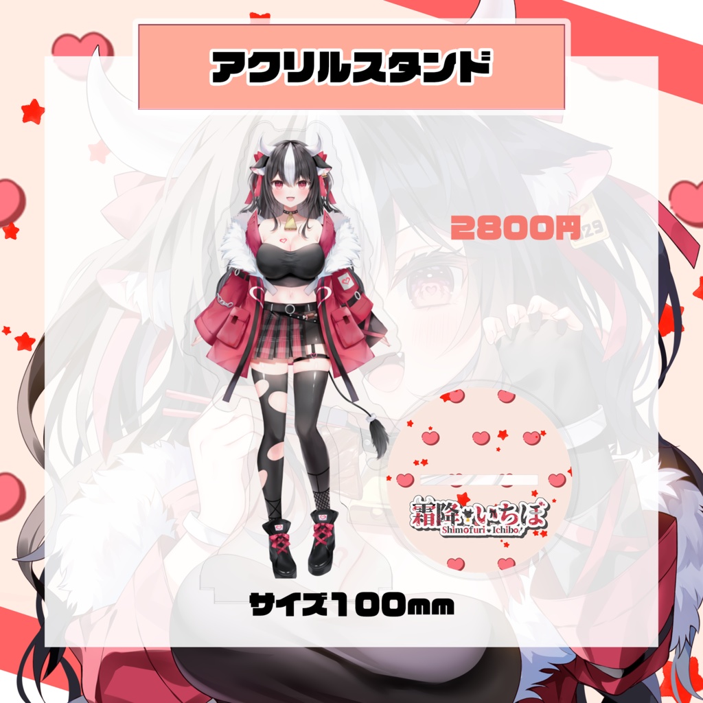 【霜降いちぼ】デビュー記念グッズ!【Vtuber】