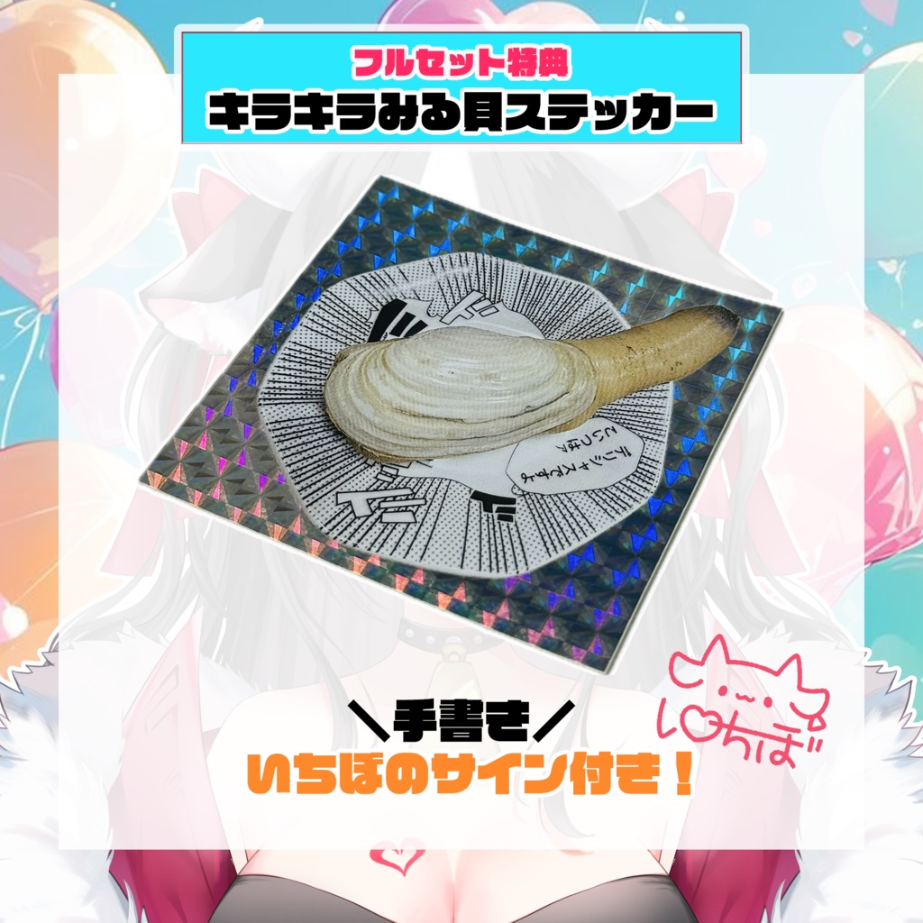 【霜降いちぼ】デビュー半年記念グッズ!【Vtuber】