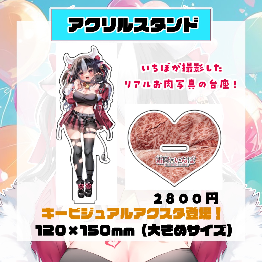 【霜降いちぼ】デビュー半年記念グッズ!【Vtuber】