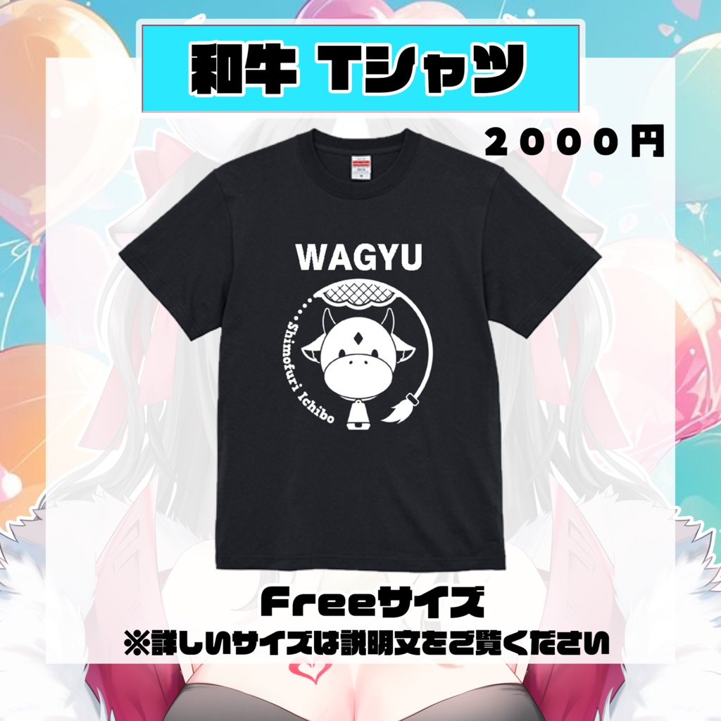 【霜降いちぼ】デビュー半年記念グッズ!【Vtuber】