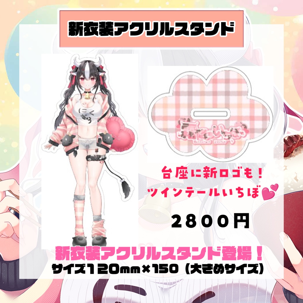 【霜降いちぼ】デビュー1年記念グッズ!【Vtuber】