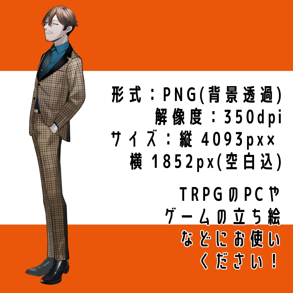 中年男性立ち絵【立ち絵素材・イラスト・軽薄・柄スーツ・おしゃれ・おじさん】