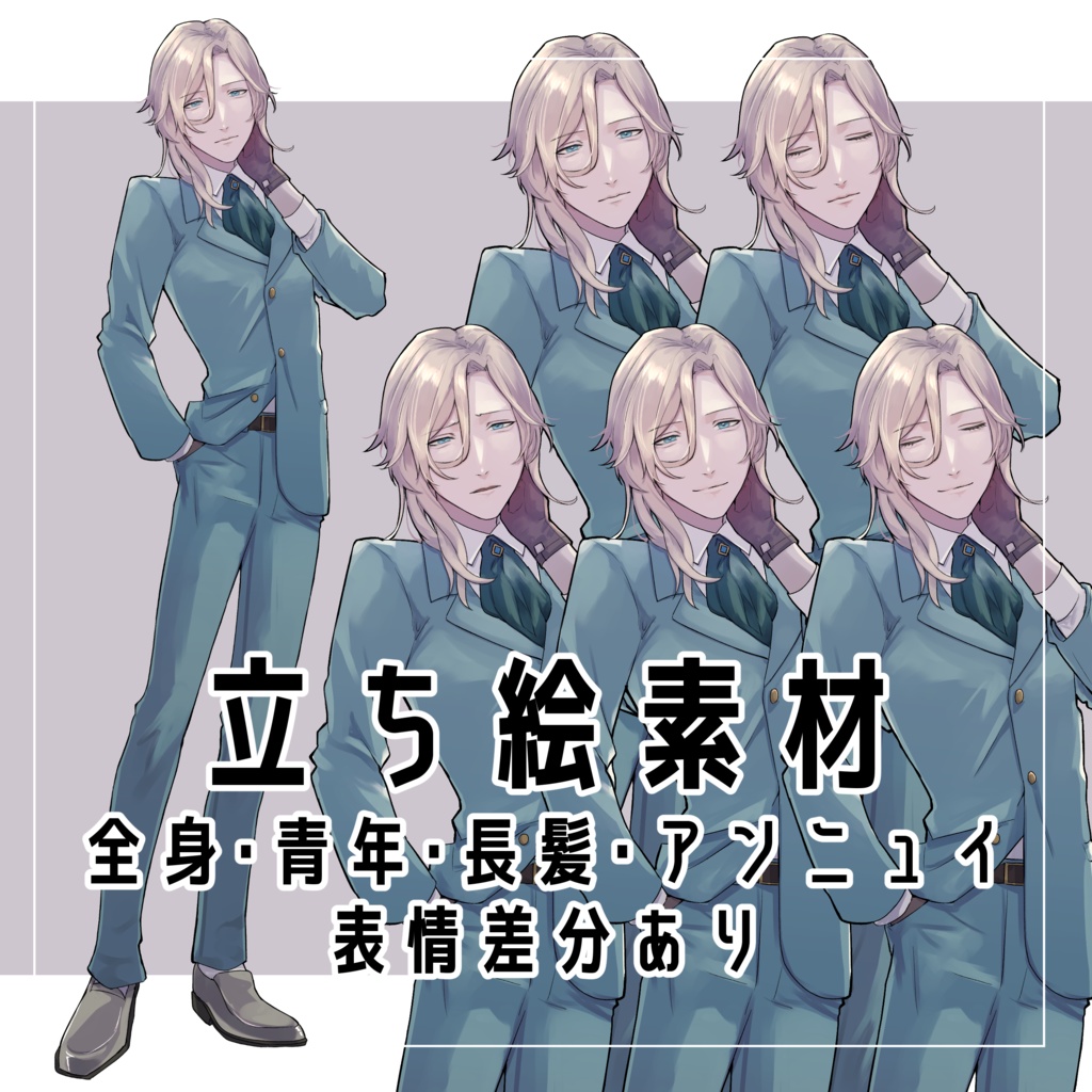 青年男性立ち絵【立ち絵素材・イラスト・長髪・スーツ・手袋】