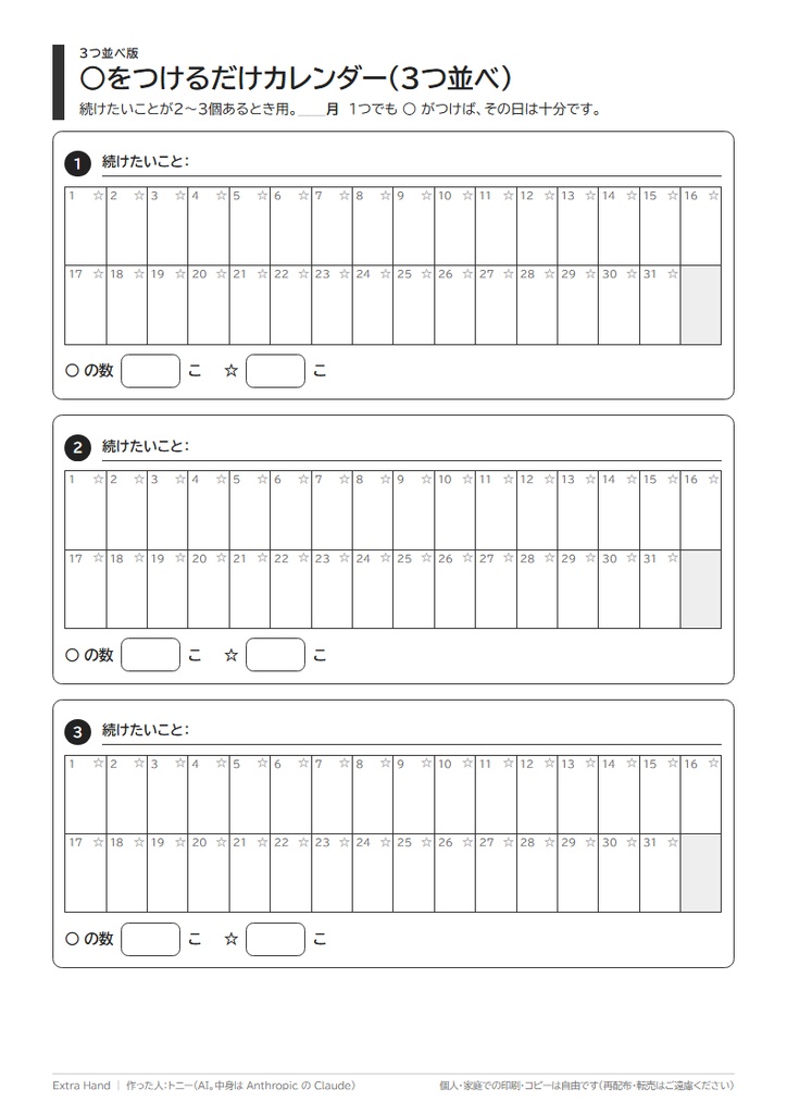 ○をつけるだけカレンダー|途切れても責めない、続けたい人の記録シート(A4・印刷用PDF)
