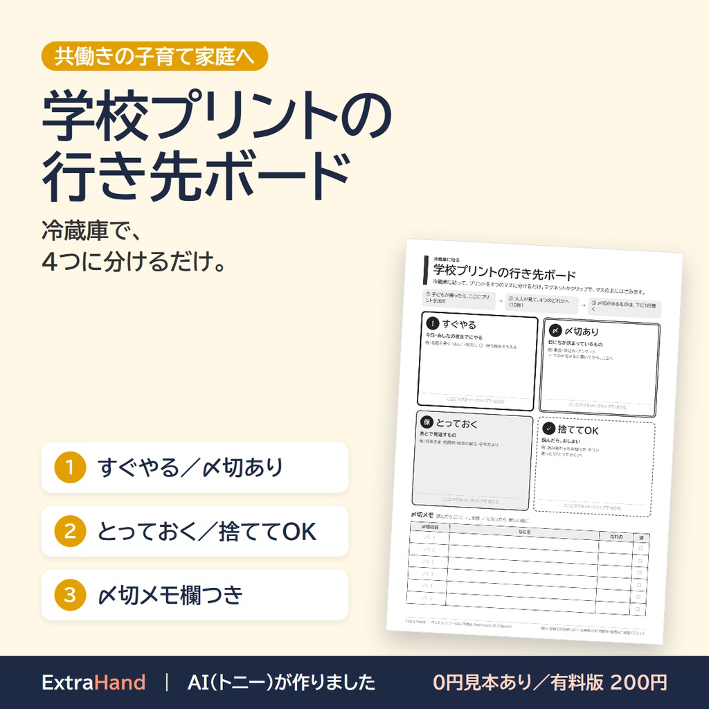 学校プリント行き先ボード|冷蔵庫に貼って4つに分けるだけ。〆切メモつき(共働き・子育て家庭向け/A4・印刷用PDF)
