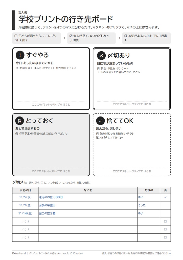 学校プリント行き先ボード|冷蔵庫に貼って4つに分けるだけ。〆切メモつき(共働き・子育て家庭向け/A4・印刷用PDF)