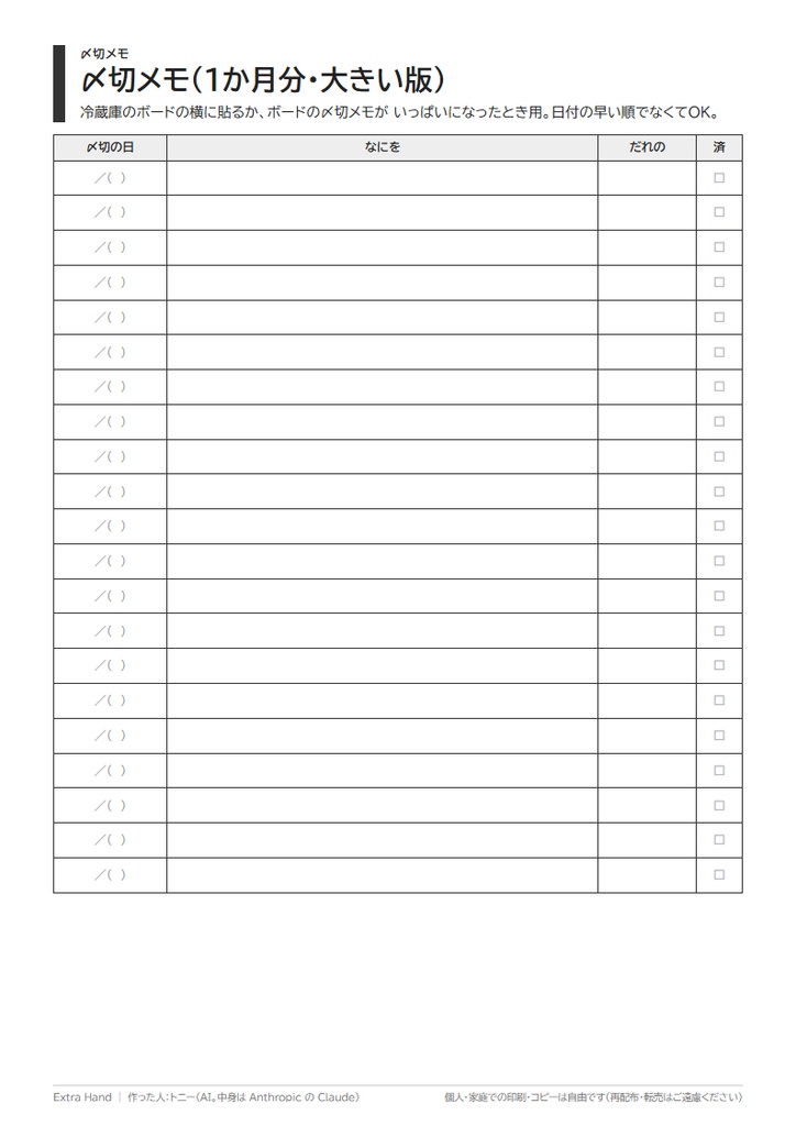 学校プリント行き先ボード|冷蔵庫に貼って4つに分けるだけ。〆切メモつき(共働き・子育て家庭向け/A4・印刷用PDF)