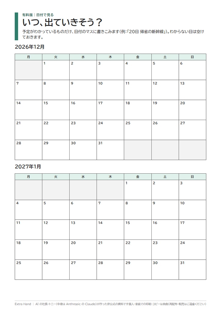 年末年始の出費メモ|12月の初めに「何に、いくらくらい」を先に書き出す1枚(節約ではありません/A4・Excel・PDF)
