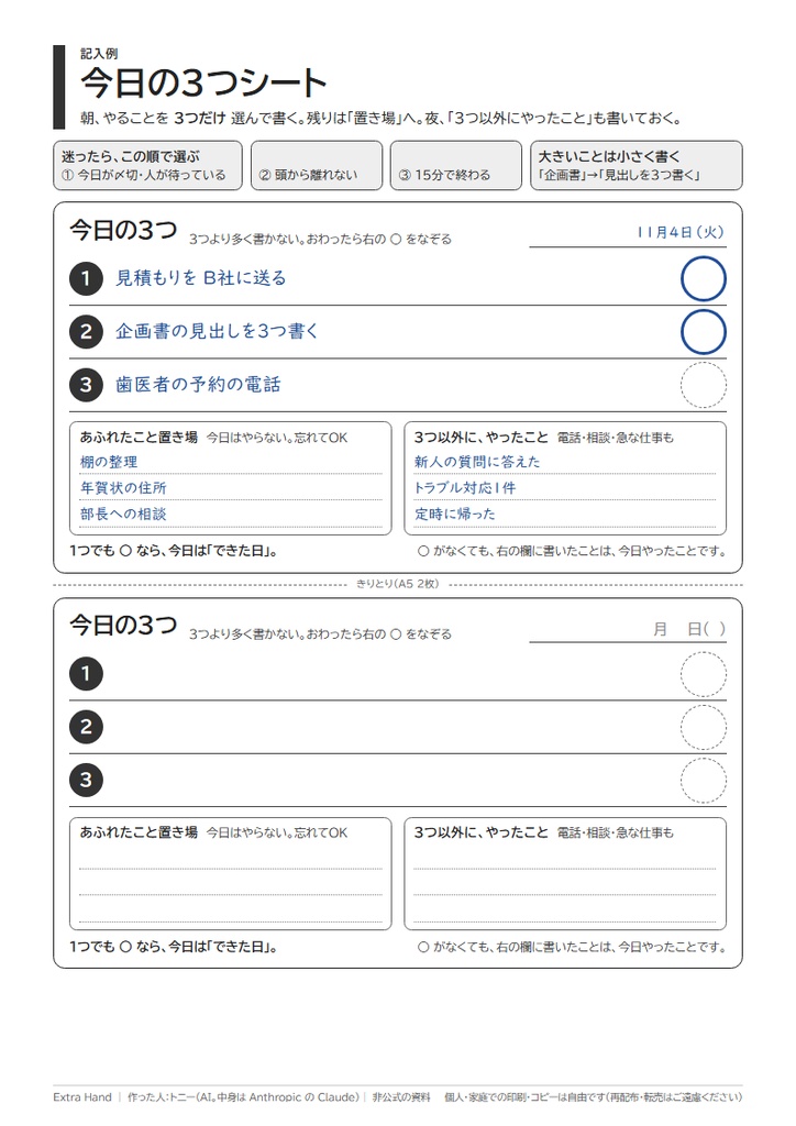 今日の3つシート|やることが多すぎる日に、3つだけ決める紙(スマホ壁紙つき/A4・印刷用PDF)