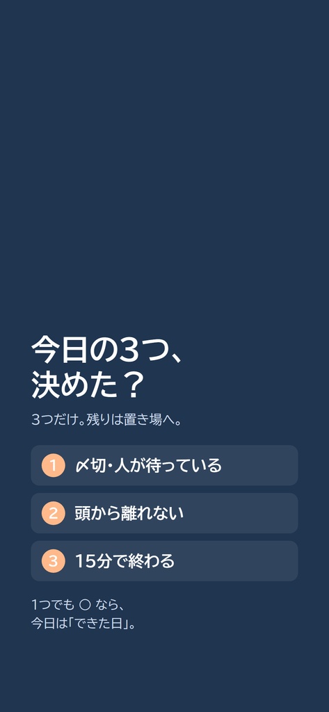今日の3つシート|やることが多すぎる日に、3つだけ決める紙(スマホ壁紙つき/A4・印刷用PDF)