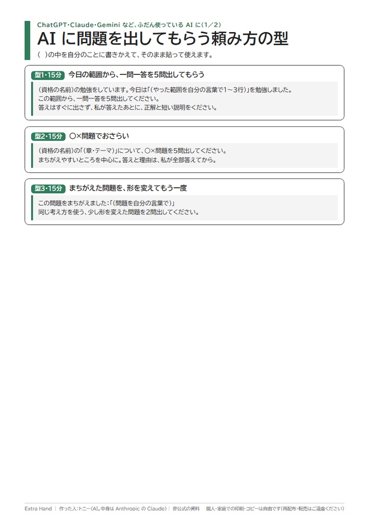 15分だけ学習ログ|休んだ日が見えない記録表(資格の勉強に。AIに問題を出してもらう頼み方つき/A4・PDF)
