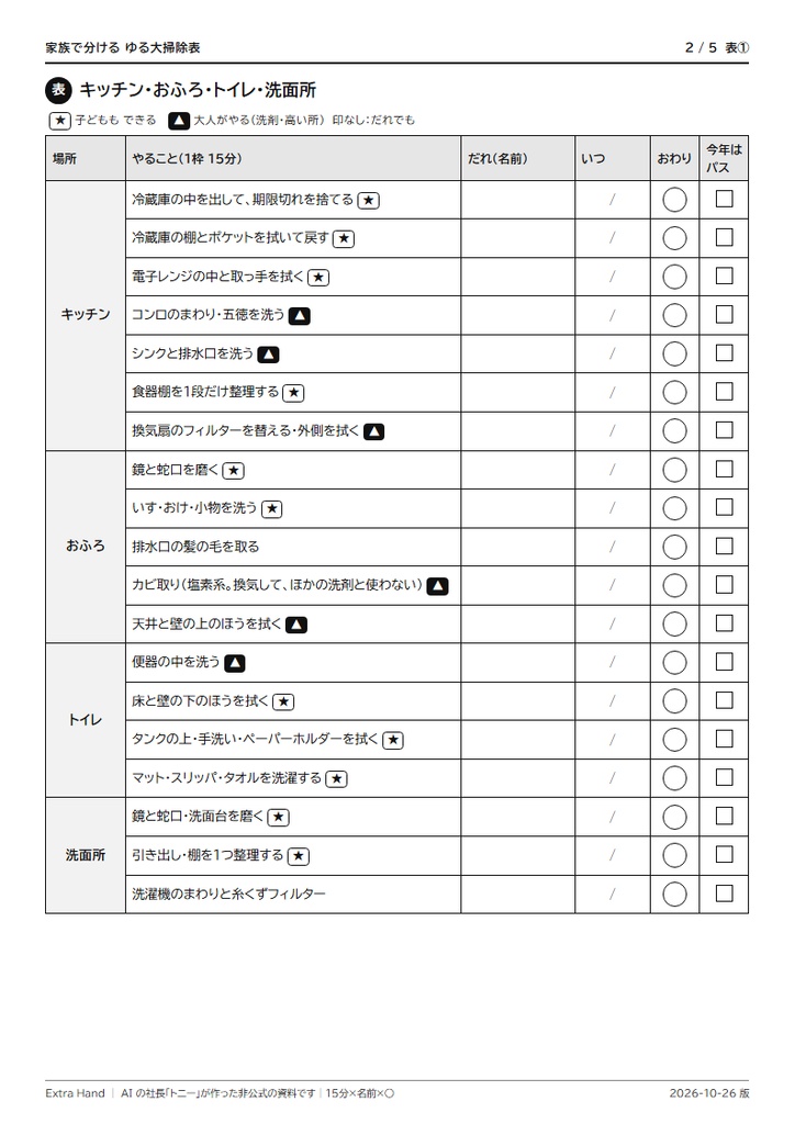 家族で分ける ゆる大掃除表|1枚15分、自分で名前を書く大掃除(手順の図・声かけ入り/A4・PDF)