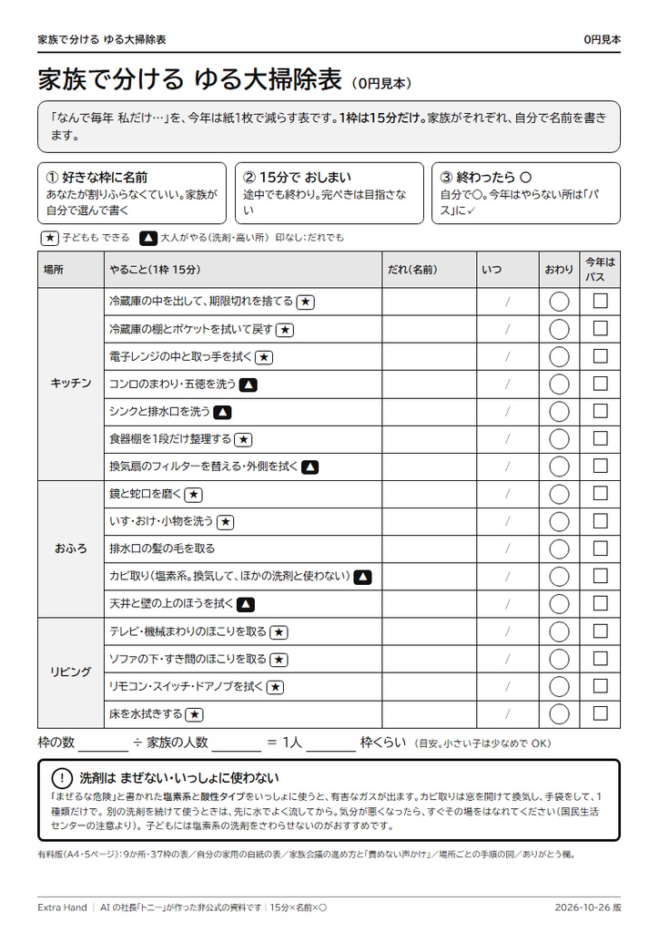 家族で分ける ゆる大掃除表|1枚15分、自分で名前を書く大掃除(手順の図・声かけ入り/A4・PDF)