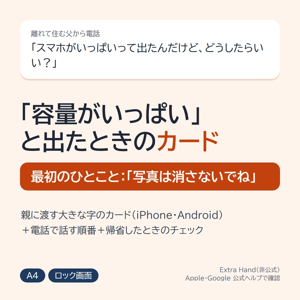 「スマホがいっぱい」と出たときのカード(親に渡す・電話で話す順番)