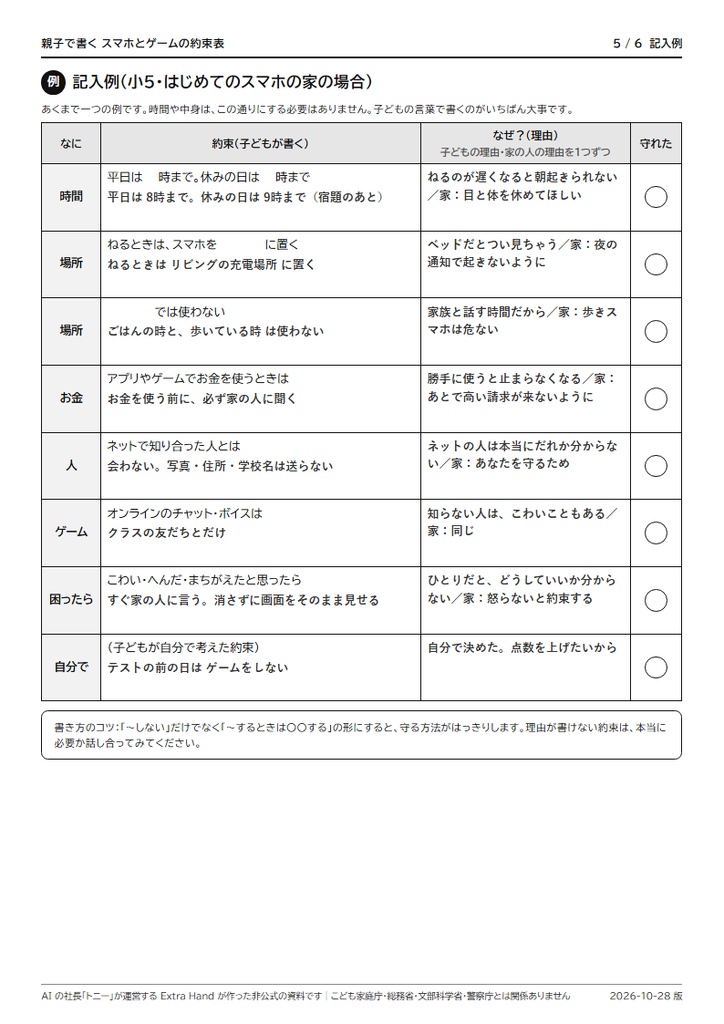 親子で書く スマホとゲームの約束表(A4・言い方カード/見直しの日カレンダー入り)