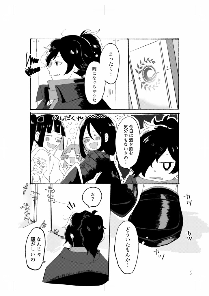 ぐだぐだままごと