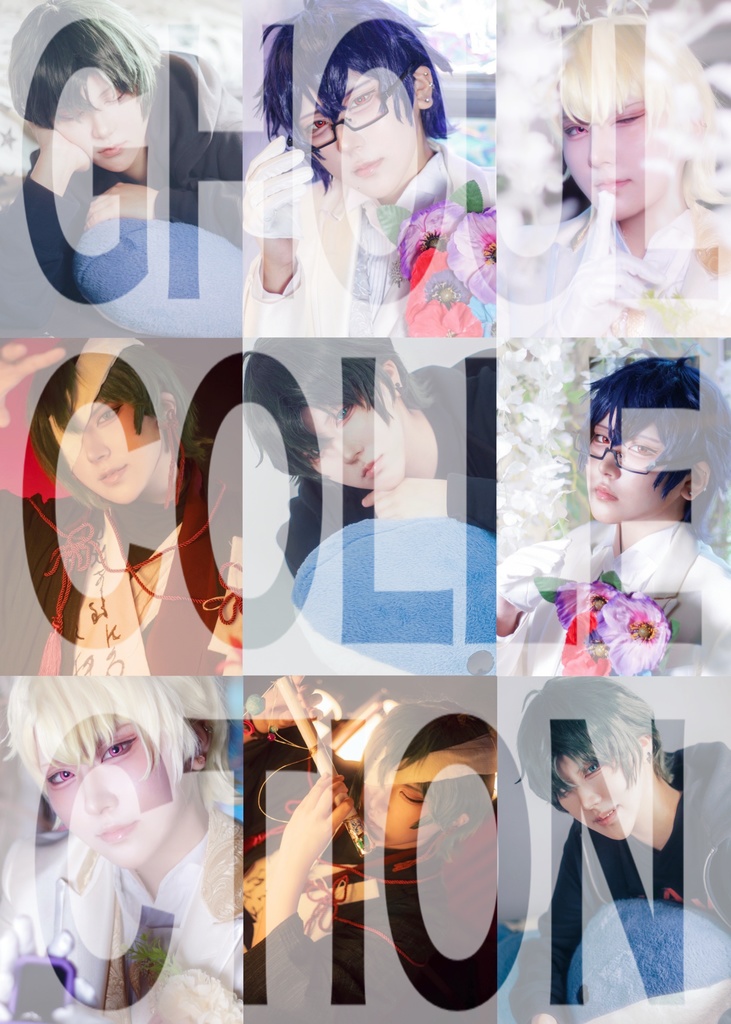 GHOUL COLLECTION 新刊セット