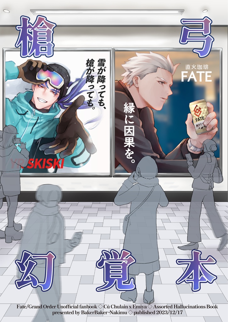 『槍弓幻覚本』