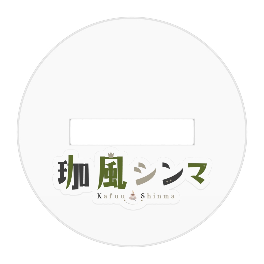 【珈風シンマ】アクリルフィギュア