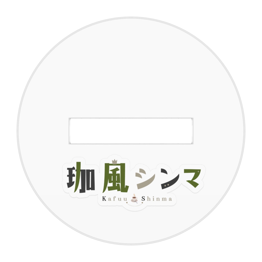 【珈風シンマ】2025年 キービジュアルアクリルフィギュア